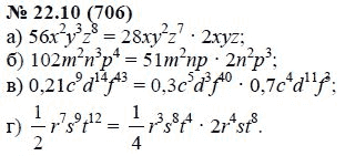 Ответ к задаче № 22.10 (706) - А.Г. Мордкович, гдз по алгебре 7 класс